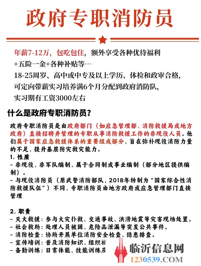 专职消防员