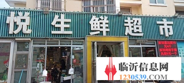 众悦生鲜超市