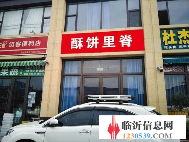 旺铺转让