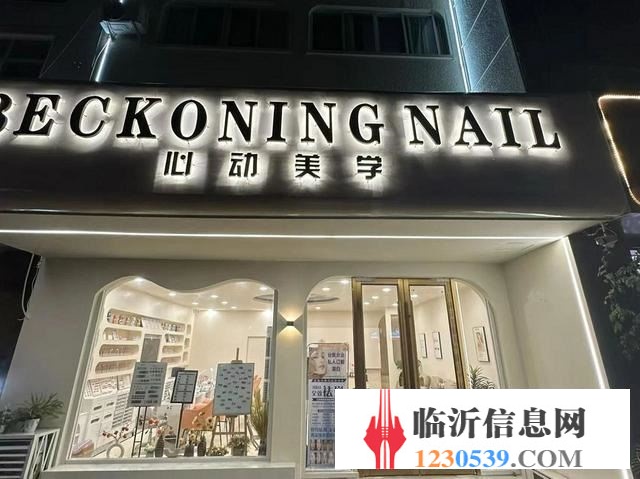 (58金铺推)通达路与银雀山路交汇 美甲美睫美容店