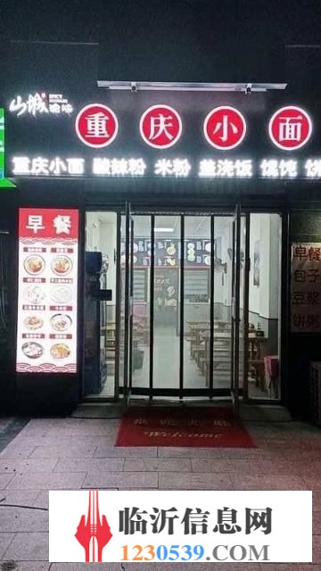 重庆小面转让(整体转也可空转