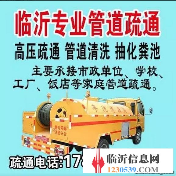 临沂疏通下水道 ， 临沂管道疏通