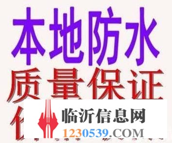 临沂卫生间堵漏专业卫生间堵漏_不修不收费_免费上门