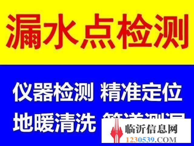 临沂地下自来水消防管道漏水检测漏水探测管道探测
