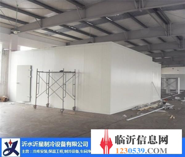 沂星制冷设备(图)-专业冷库安装-兰山区冷库安装