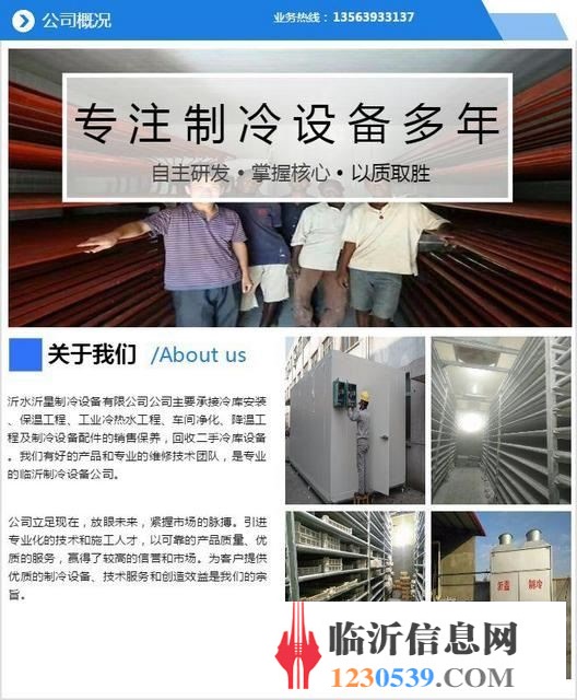 沂星制冷设备(图)-专业冷库安装-兰山区冷库安装