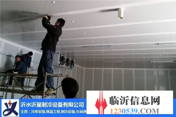 沂星制冷设备(图)-专业冷库安装-兰山区冷库安装