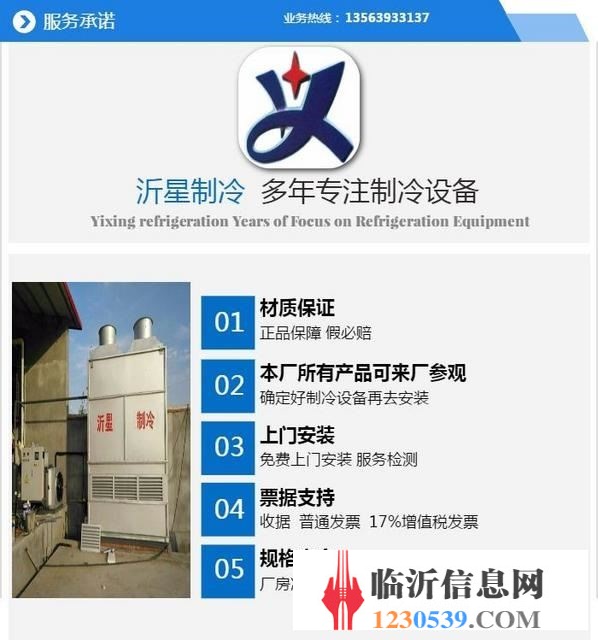 沂星制冷设备(图)-专业冷库安装-兰山区冷库安装