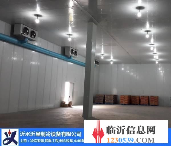 沂星制冷设备(图)-专业冷库安装-兰山区冷库安装