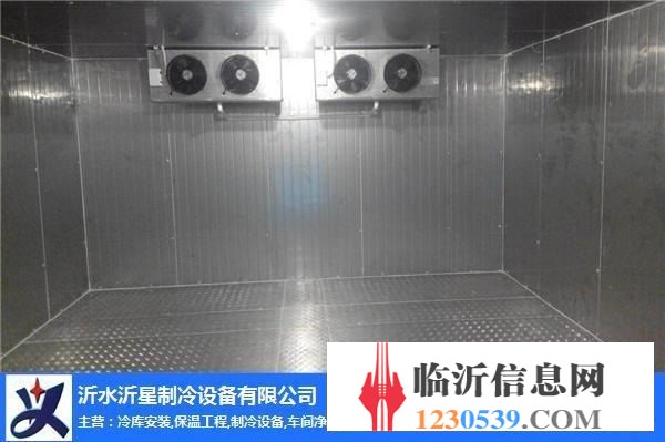 沂星制冷设备(图)-专业冷库安装-兰山区冷库安装