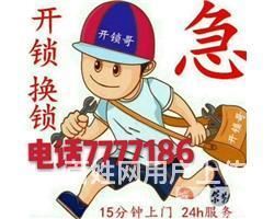临沂曹王庄开锁换锁服务