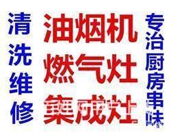 临沂燃气灶维修 油烟机维修清洗