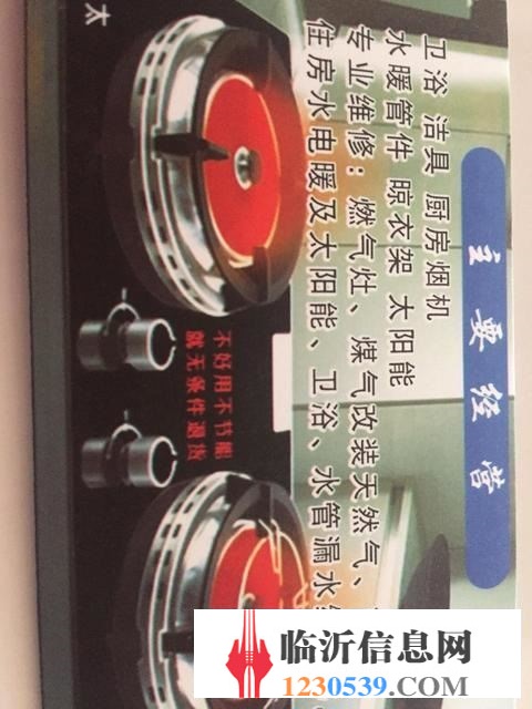 专业维修燃气灶，水电暖太阳能，电路维修