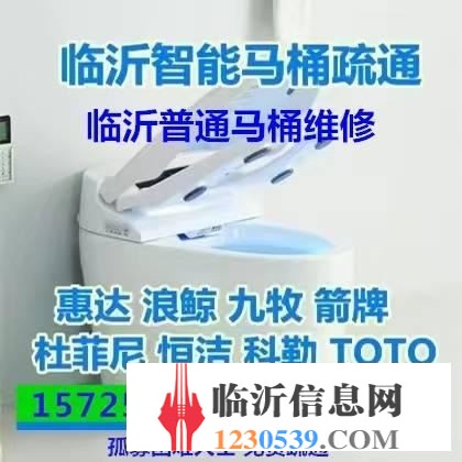 临沂市市区上门疏通马桶疏通下水道服务电话谁有？