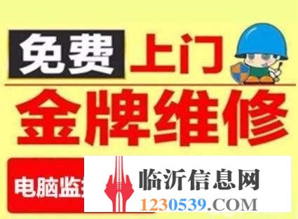 临沂宏基电脑维修咨询网络布线/监控/网络【优选