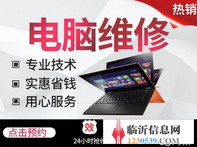 临沂宏基电脑维修咨询网络布线/监控/网络【优选