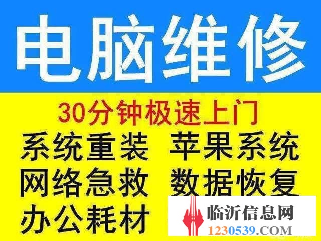 临沂宏基电脑维修咨询网络布线/监控/网络【优选