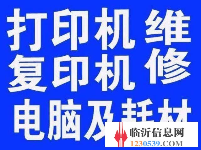 临沂宏基电脑维修咨询网络布线/监控/网络【优选