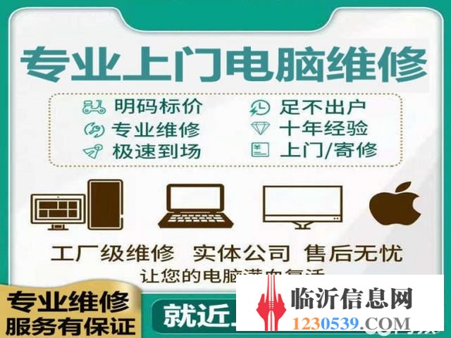 临沂宏基电脑维修咨询网络布线/监控/网络【优选