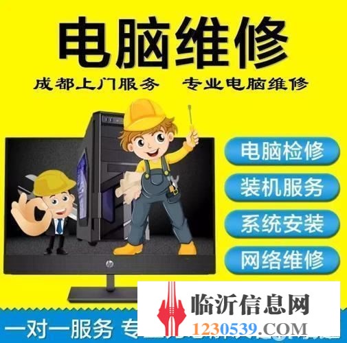 临沂宏基电脑维修咨询网络布线/监控/网络【优选