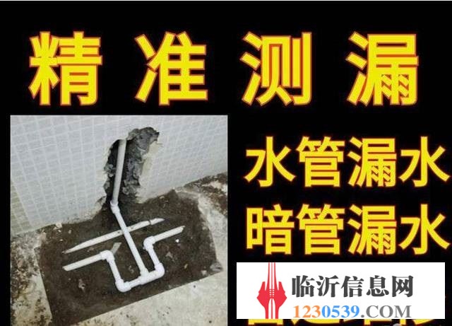 临沂水管检测精准定位，专业自来水管，地暖漏水检测