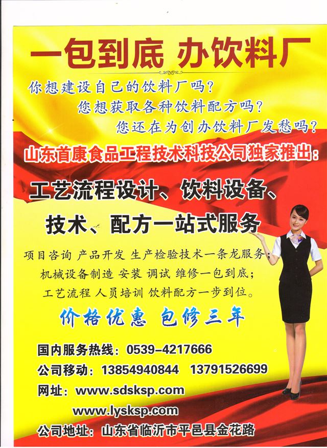 提供整套饮料生产设备
