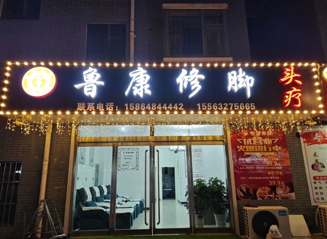 诚招足疗头疗理疗技师数名