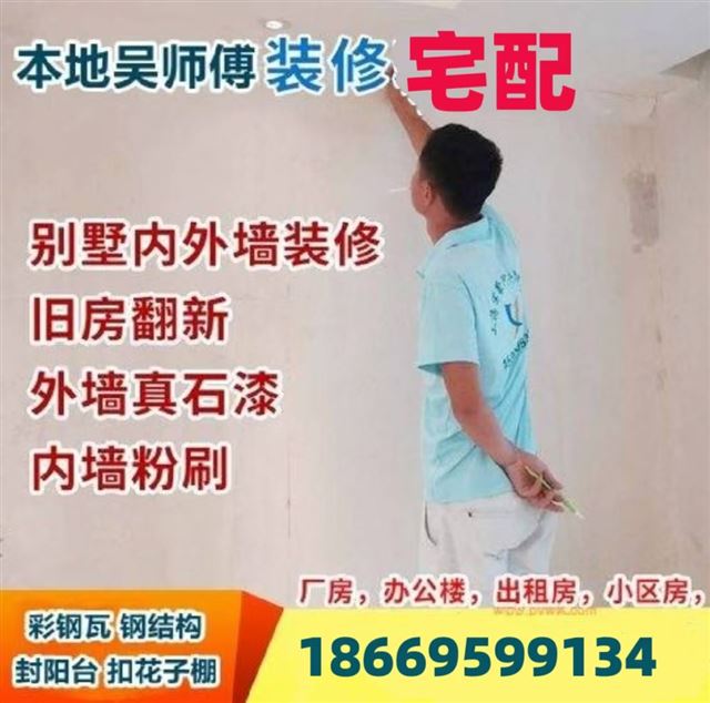 专业承接外墙涂料保温真石漆 彩钢瓦 扣顶棚 封阳台等