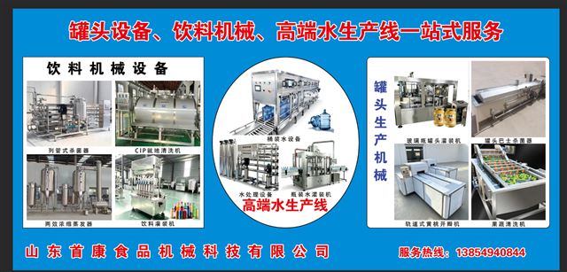 提供饮料设备、罐头设备、饮用水设备